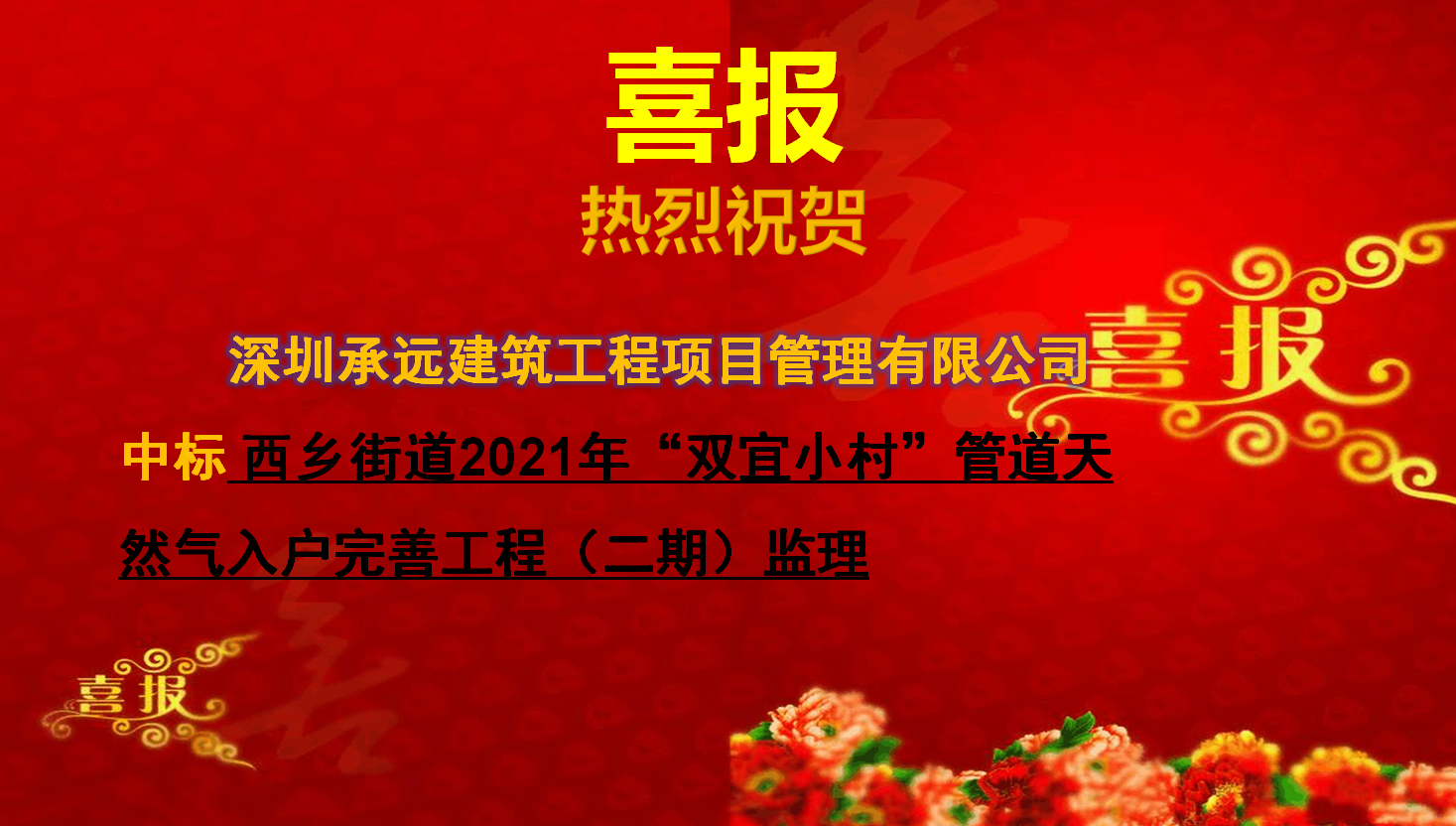 西鄉街道2021年“雙宜小村”管道天然氣入戶完善工程（二期）監理.png