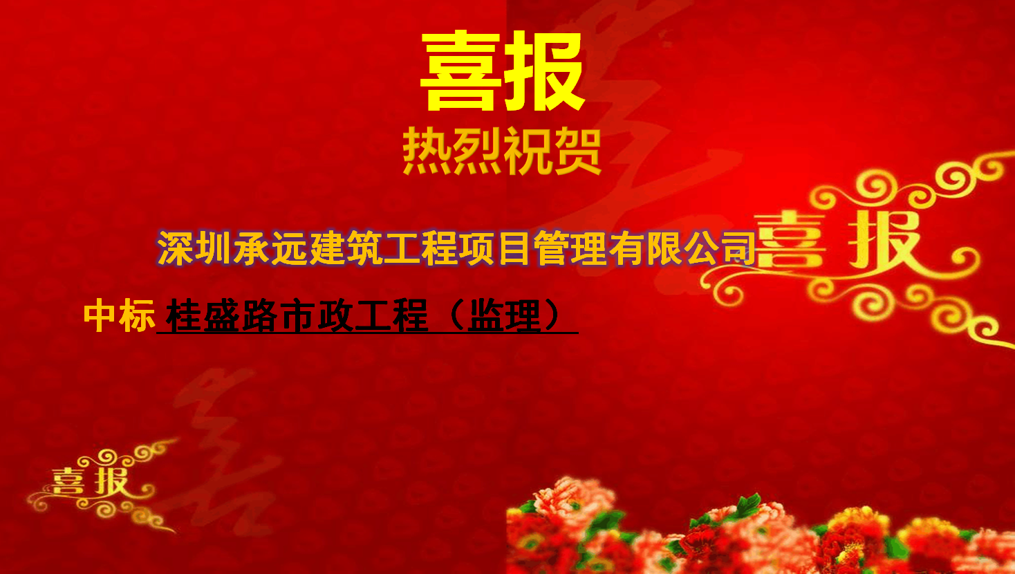 桂盛路市政工程（監理）.png