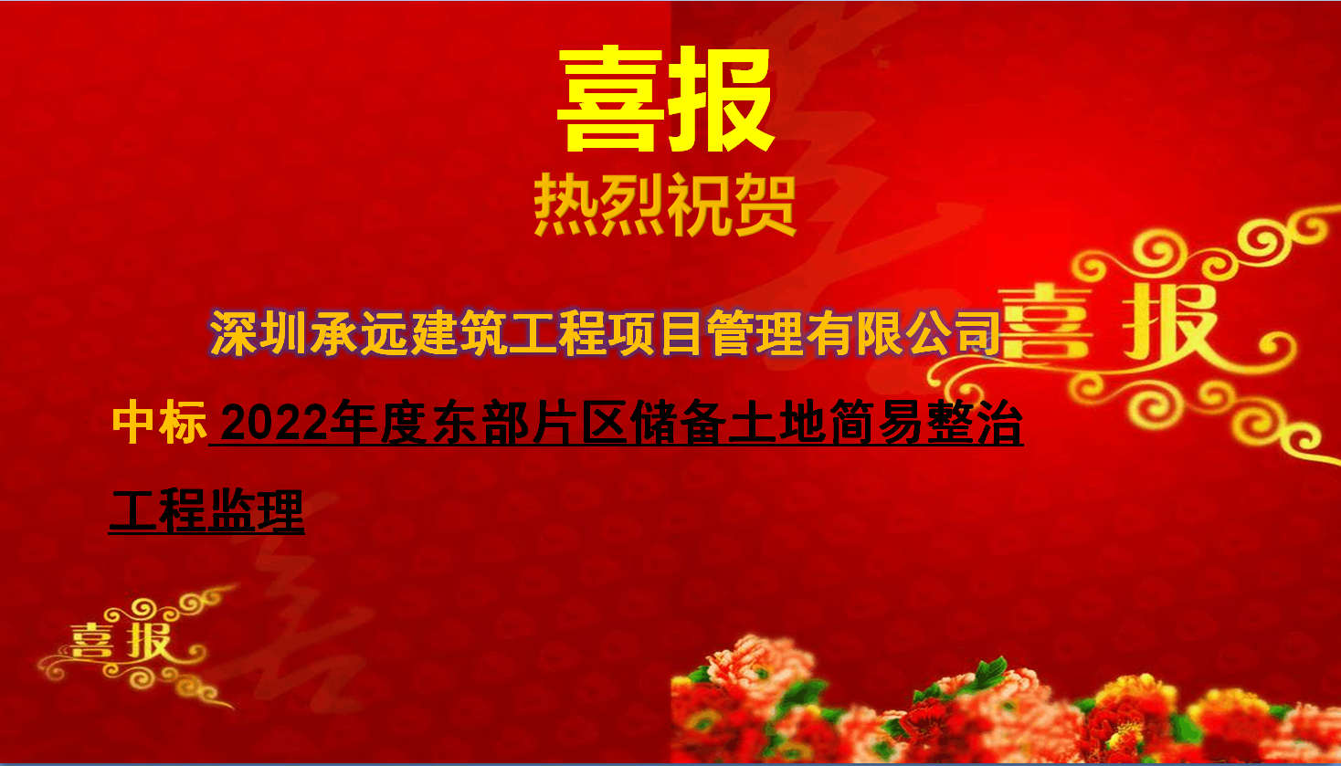 2022年度東部片區儲備土地簡易整治工程監理.png