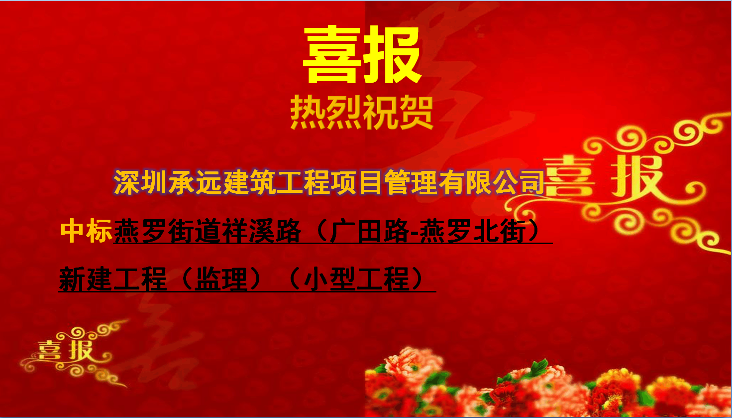 燕羅街道祥溪路（廣田路-燕羅北街）新建工程（監理）（小型工程）.png