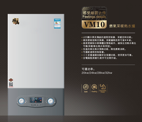 瑞馬燃?xì)獗趻鞝t，VM10壁掛爐產(chǎn)品