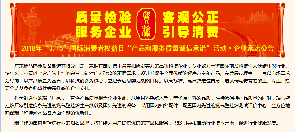 3.15國際消費權益日，瑞馬壁掛爐廠家向您作出重大決定