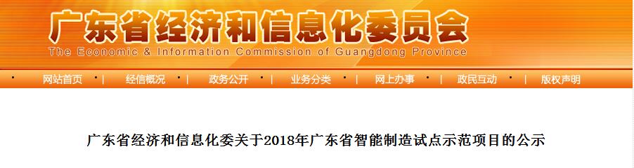 廣東瑞馬被評為&ldquo;2018廣東省智能制造試點示范企業&rdquo;