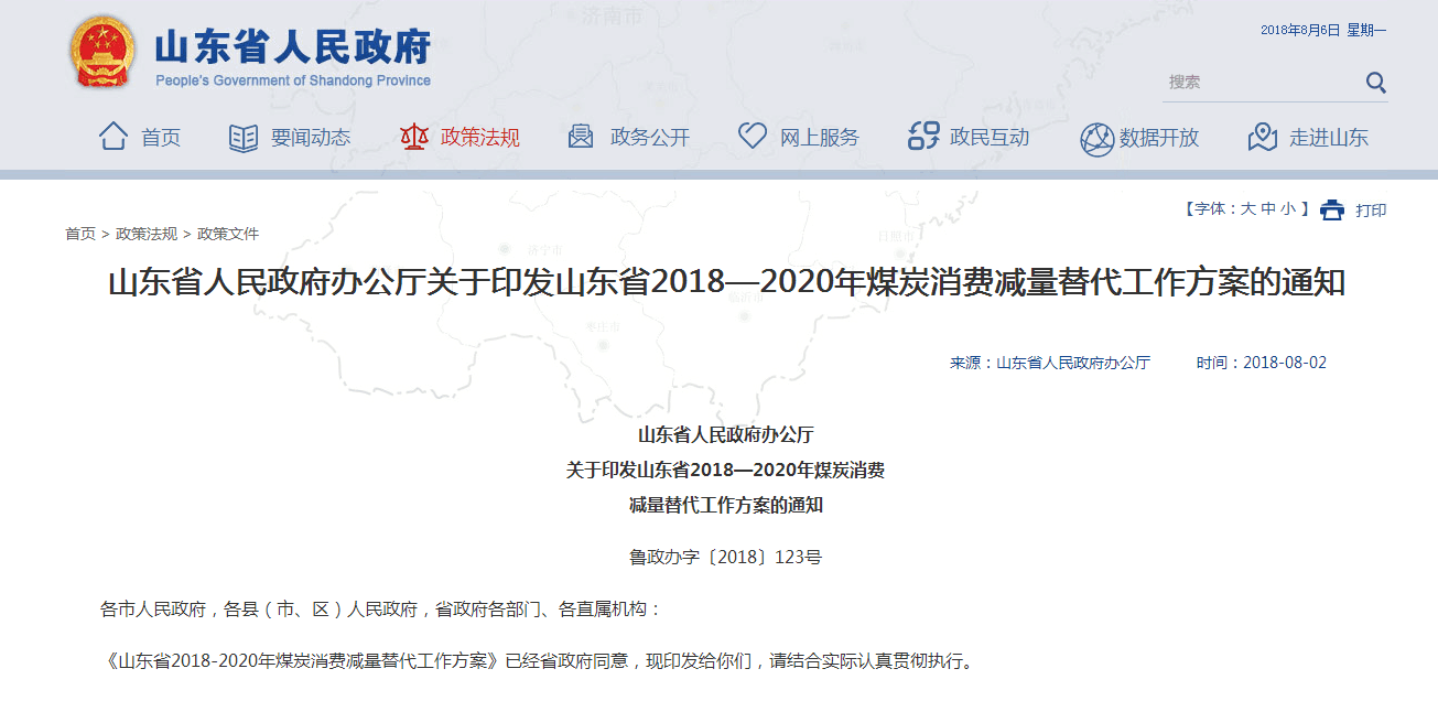 2018山東出臺煤炭消費控制方案，壁掛爐采暖行業(yè)要走上黃金發(fā)展道路？