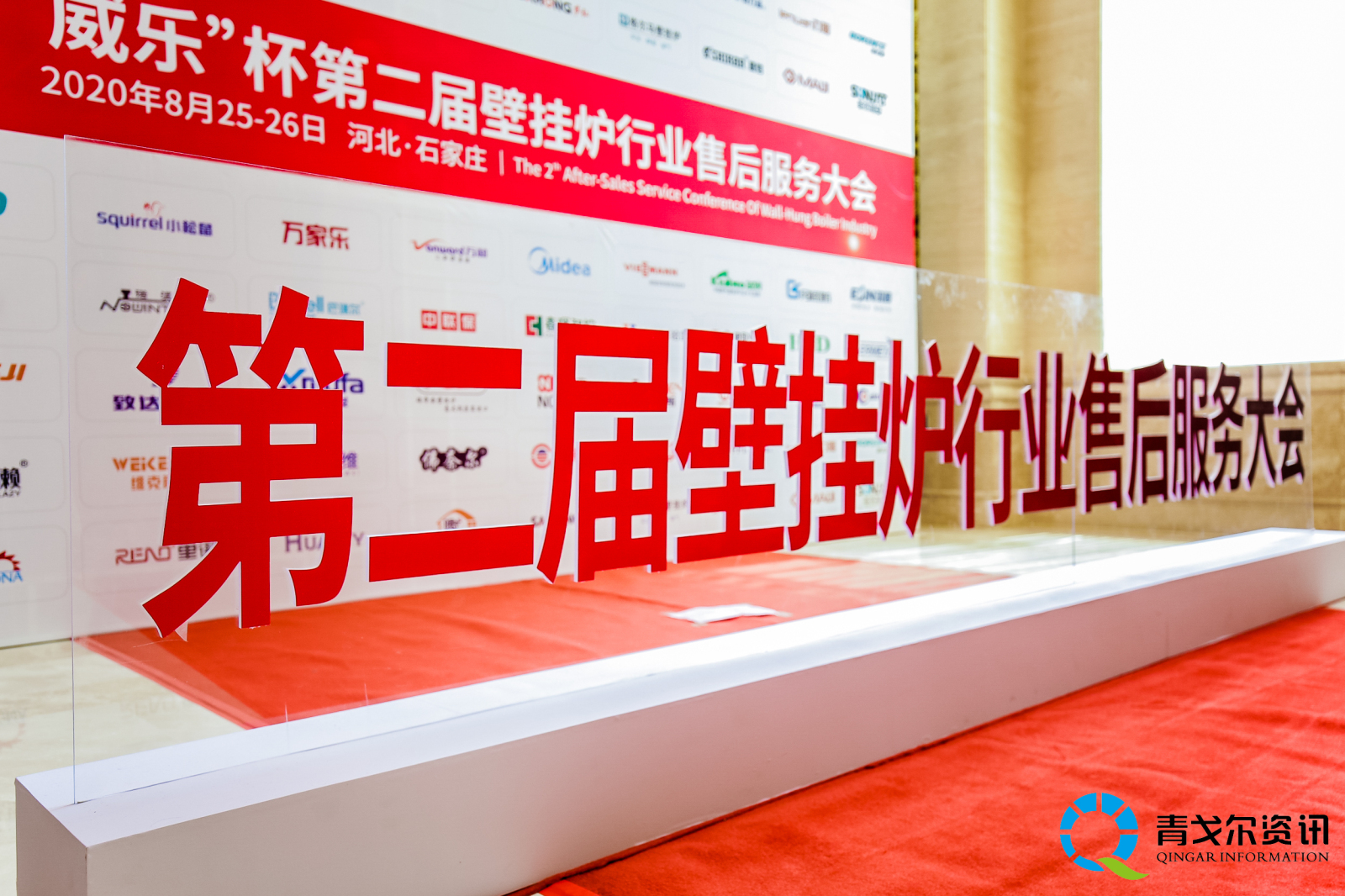 第二屆壁掛爐行業(yè)售后服務(wù)大會：瑞馬參與發(fā)起成立&ldquo;售后服務(wù)聯(lián)盟&rdquo;