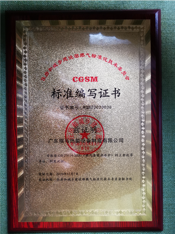 領航｜中國燃氣壁掛爐行業國家標準的奠定者&mdash;&mdash;瑞馬