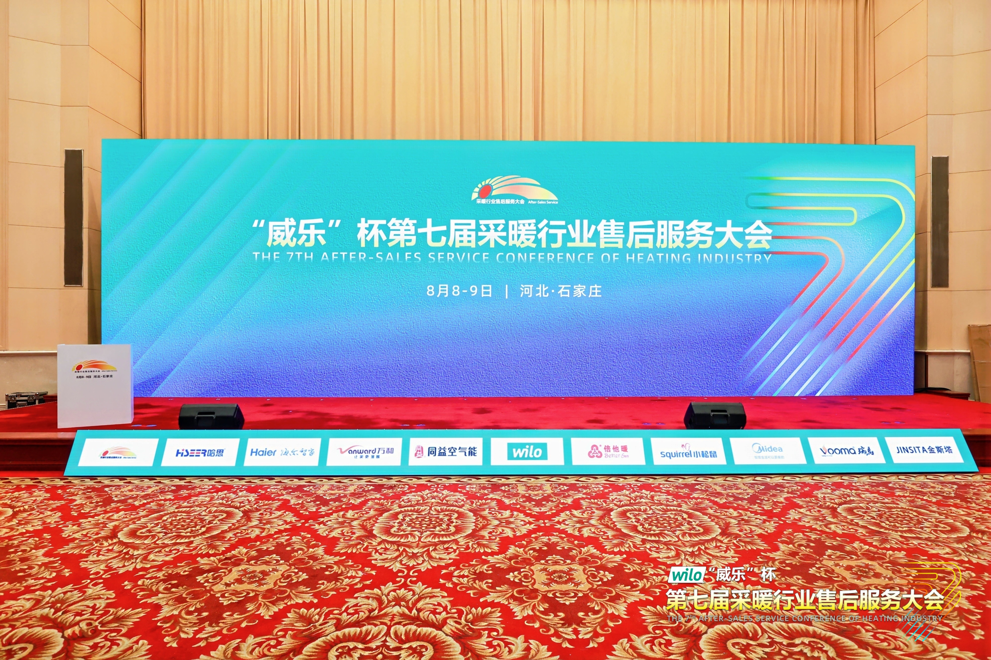 瑞馬熱能閃耀采暖售后服務(wù)大會，創(chuàng)新動能賦能行業(yè)升級！