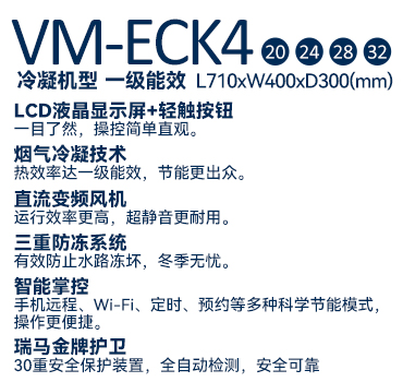 瑞馬VM-ECK4冷凝式燃氣壁掛爐