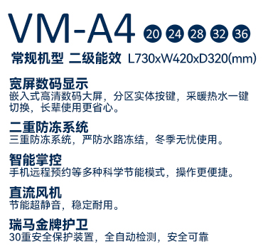 瑞馬VM-A4燃氣壁掛爐