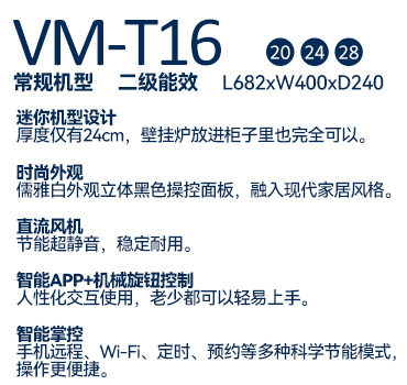 瑞馬VM-T16燃氣壁掛爐