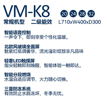 瑞馬VM-K8燃氣壁掛爐