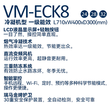 瑞馬EC-K8冷凝式燃?xì)獗趻鞝t