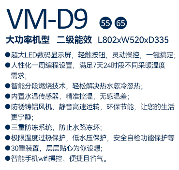 瑞馬VM-D9大功率燃氣壁掛爐
