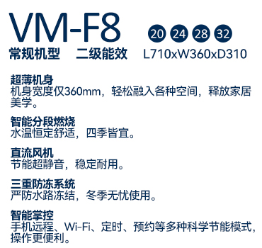 瑞馬VM-F8燃氣壁掛爐